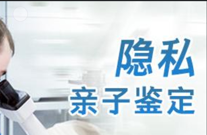 辽阳县隐私亲子鉴定咨询机构